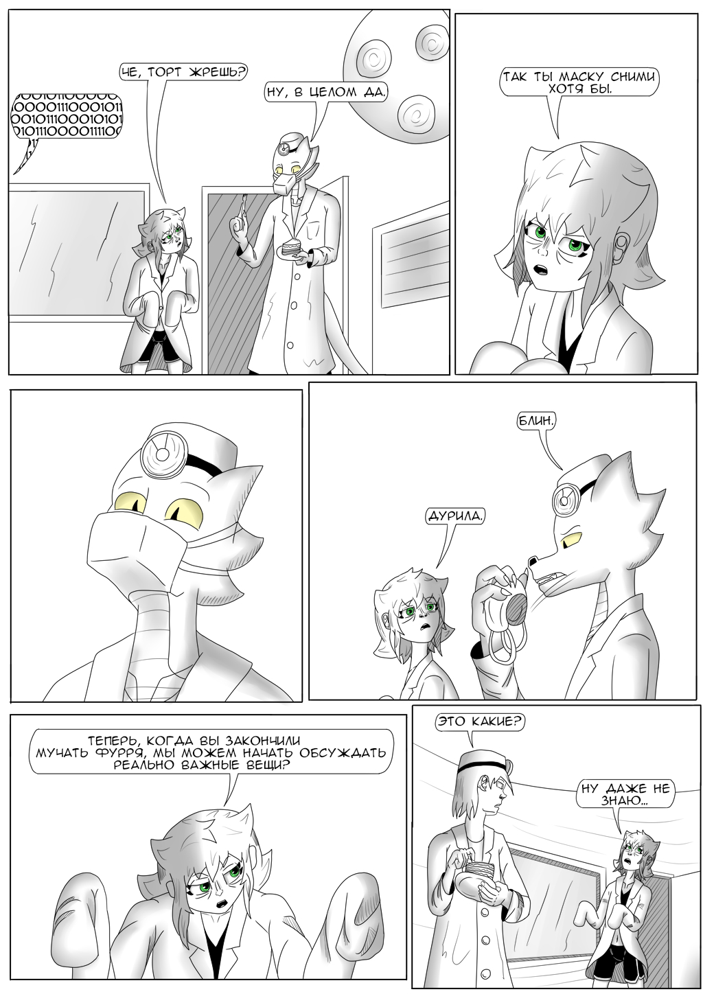 Комикс Хворост: выпуск №3207