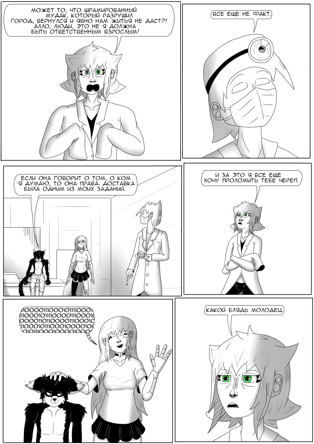 Комикс Хворост: выпуск №3208