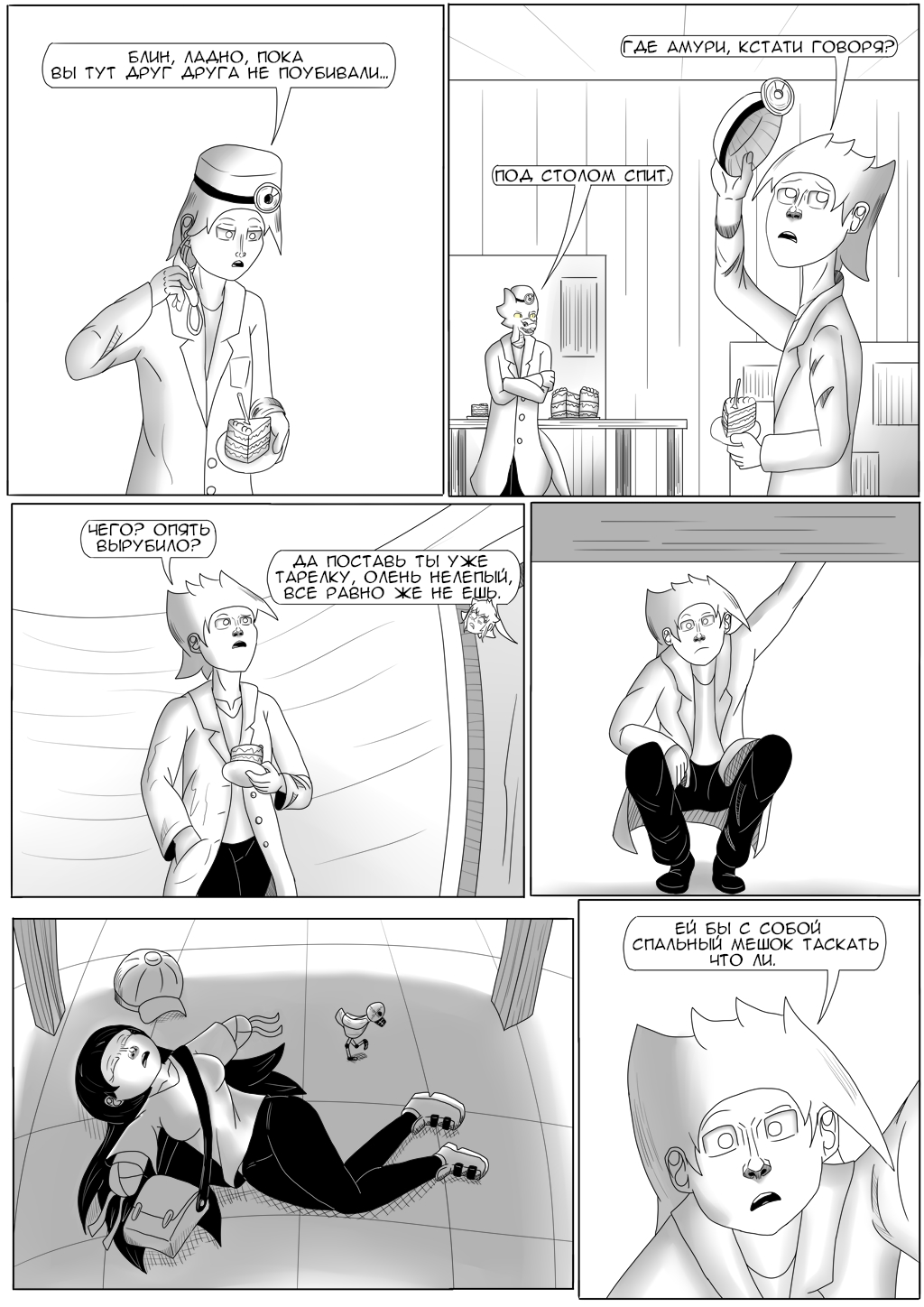 Комикс Хворост: выпуск №3209