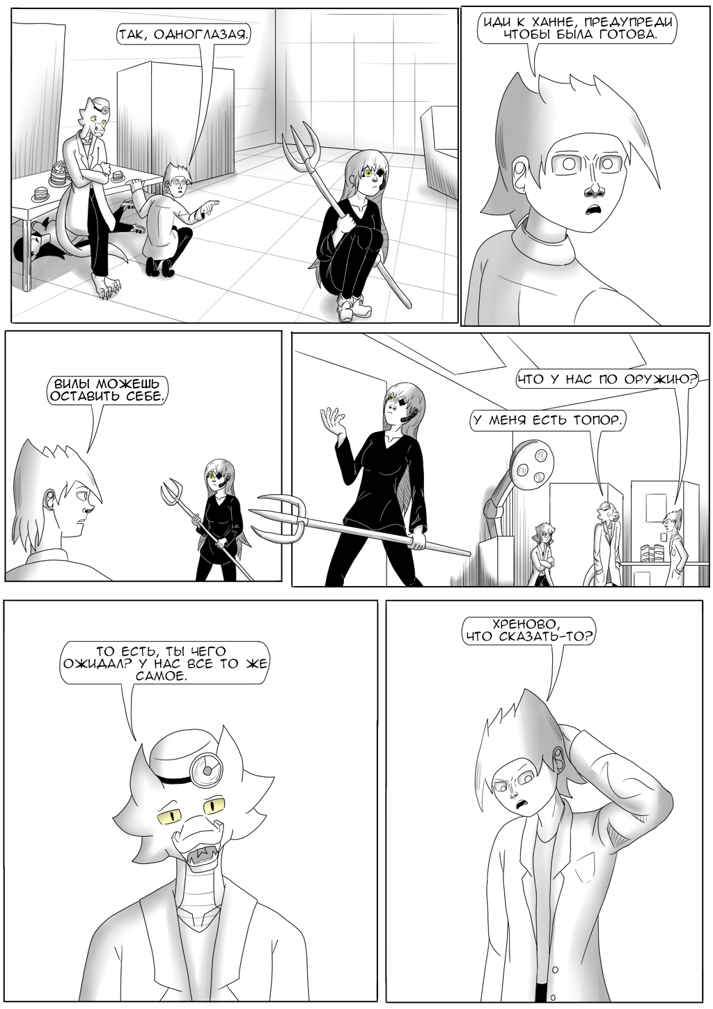 Комикс Хворост: выпуск №3210