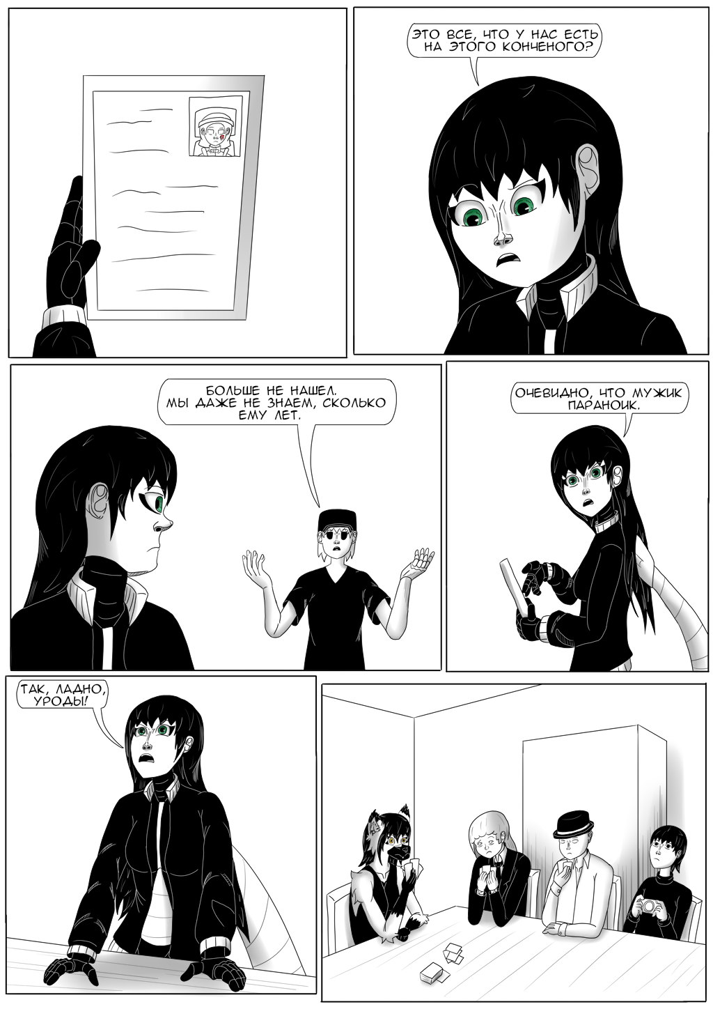 Комикс Хворост: выпуск №3211