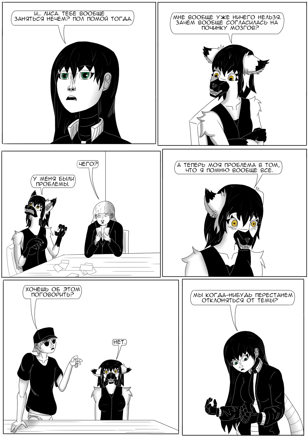 Комикс Хворост: выпуск №3212