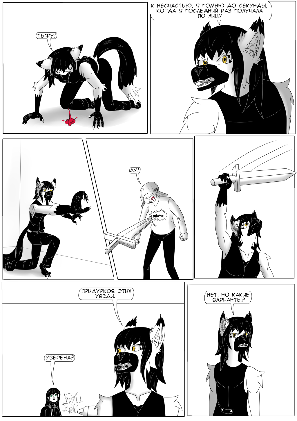 Комикс Хворост: выпуск №3217