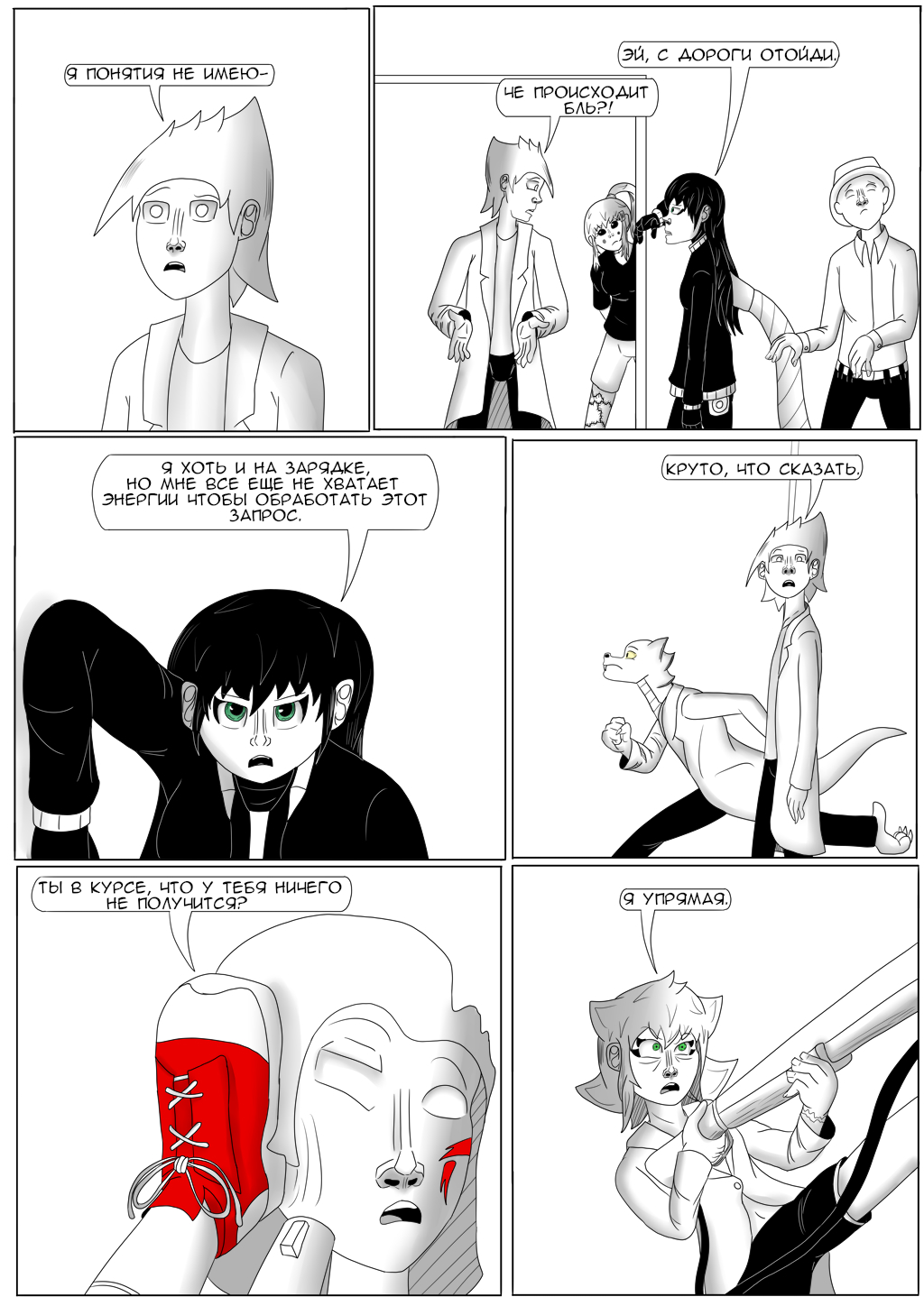 Комикс Хворост: выпуск №3225