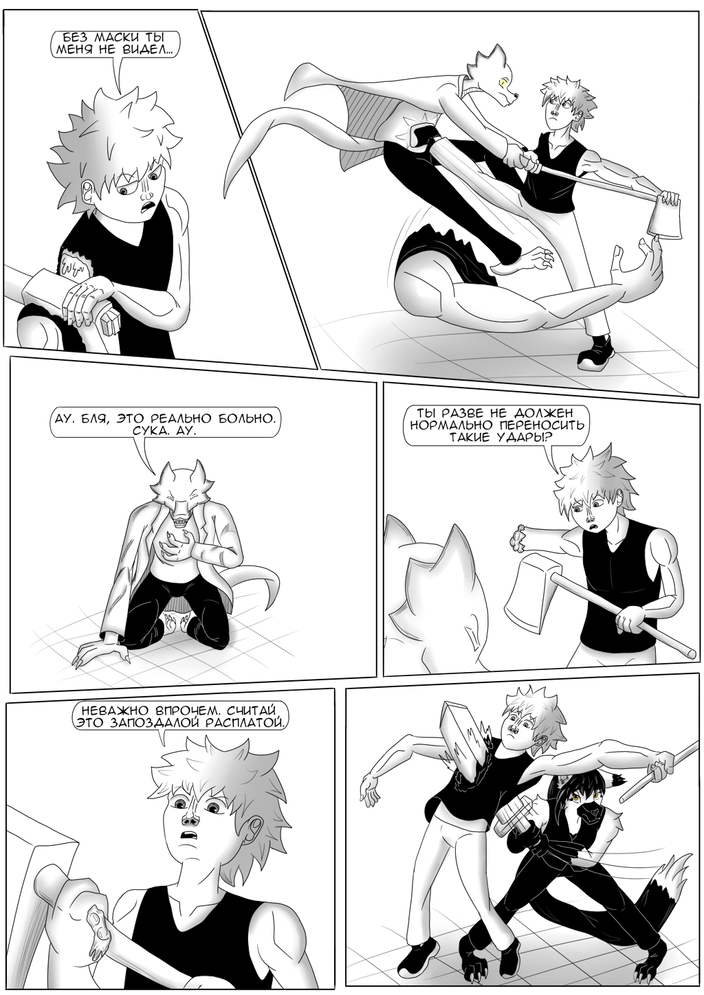 Комикс Хворост: выпуск №3228