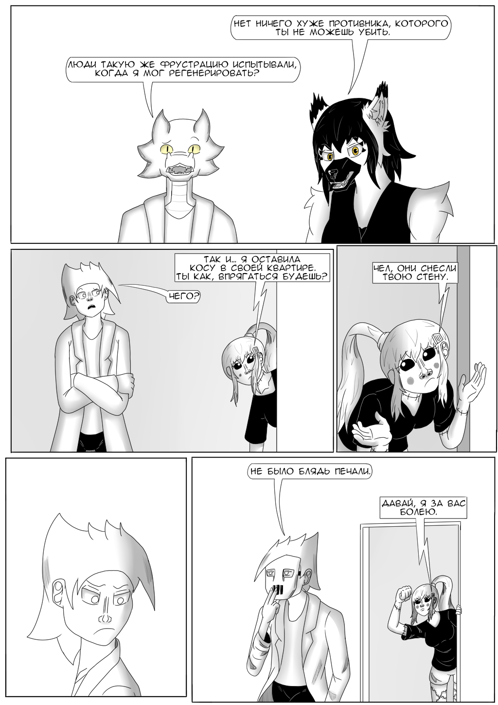 Комикс Хворост: выпуск №3230