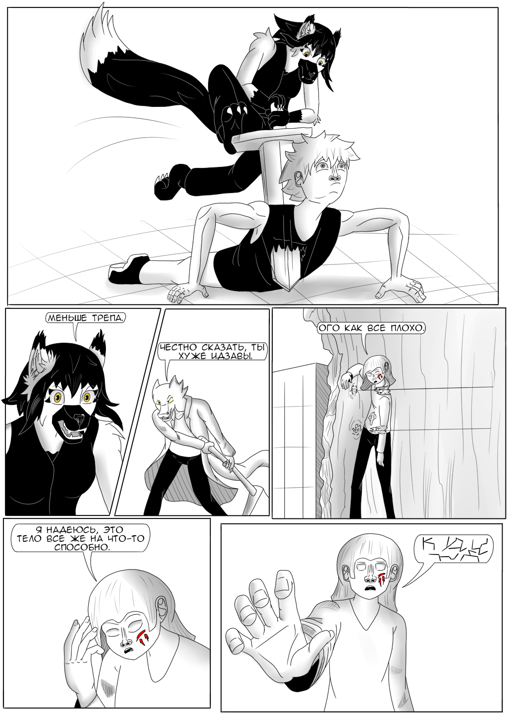 Комикс Хворост: выпуск №3234