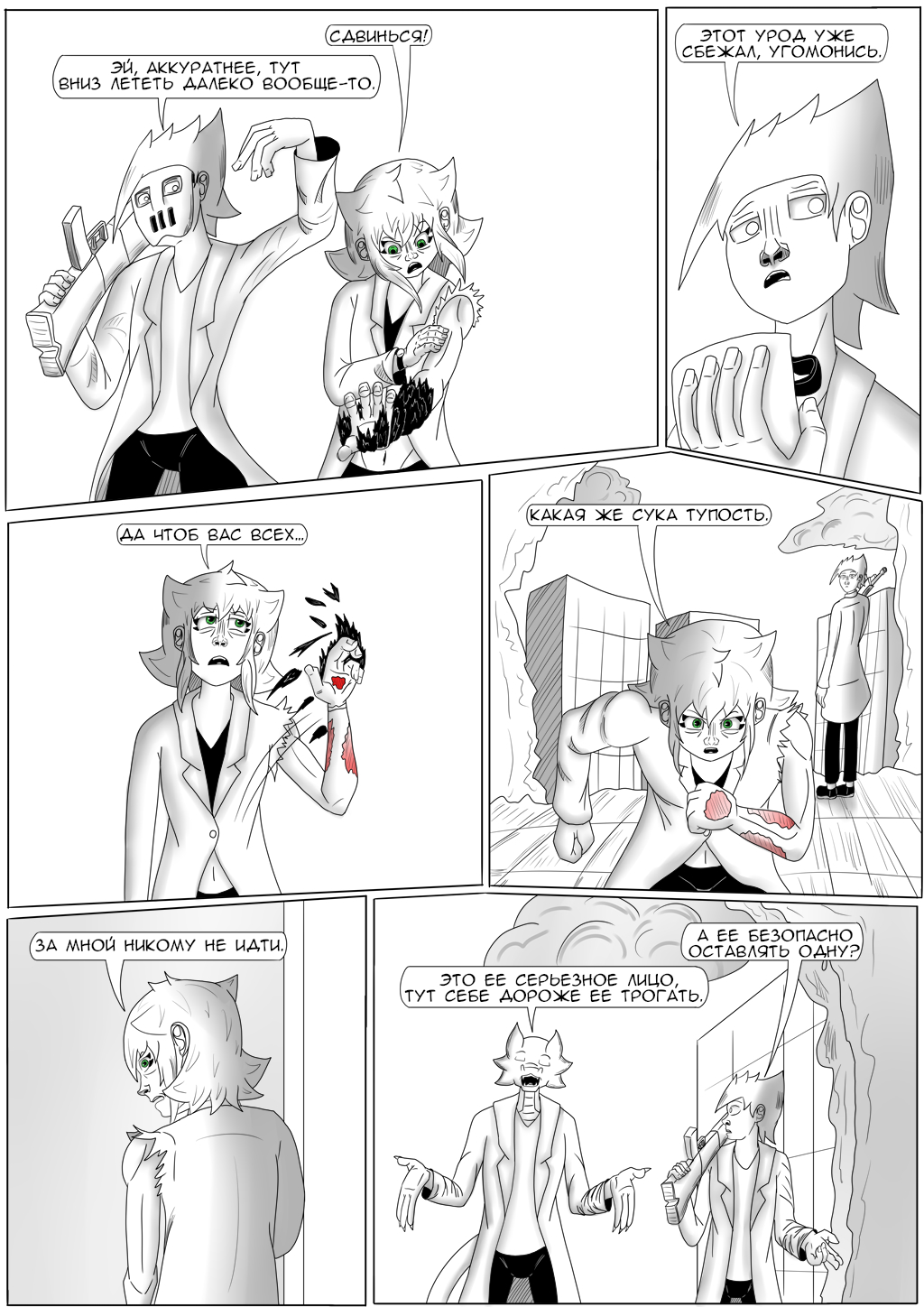 Комикс Хворост: выпуск №3241