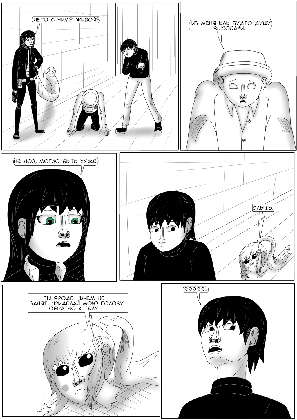 Комикс Хворост: выпуск №3242