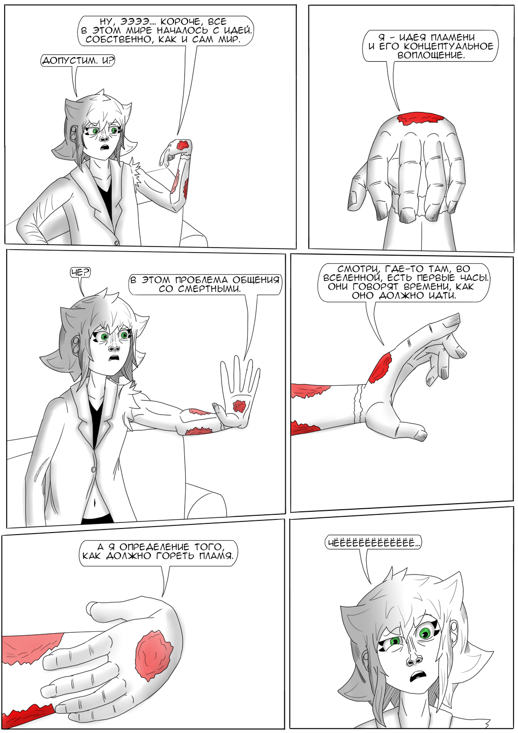 Комикс Хворост: выпуск №3246