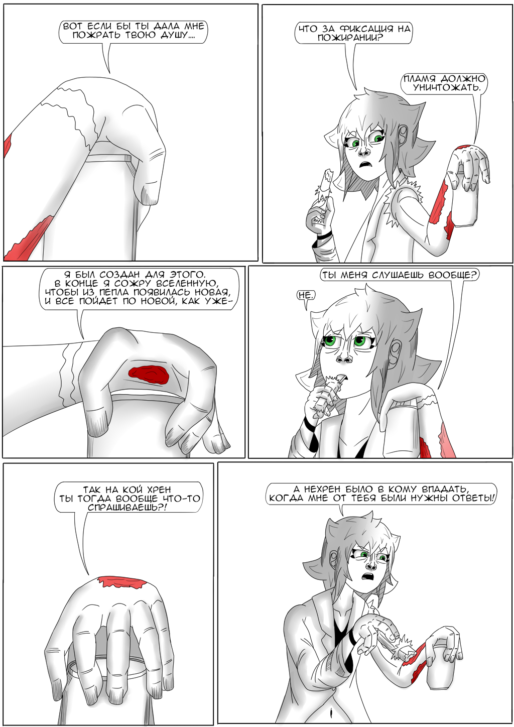 Комикс Хворост: выпуск №3249