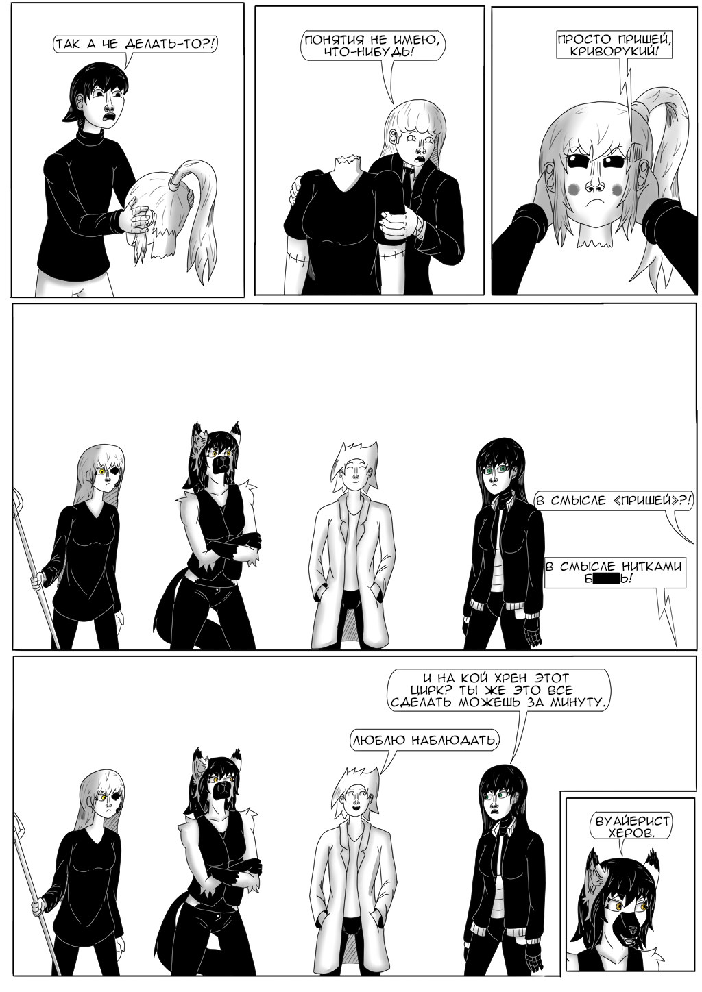 Комикс Хворост: выпуск №3251