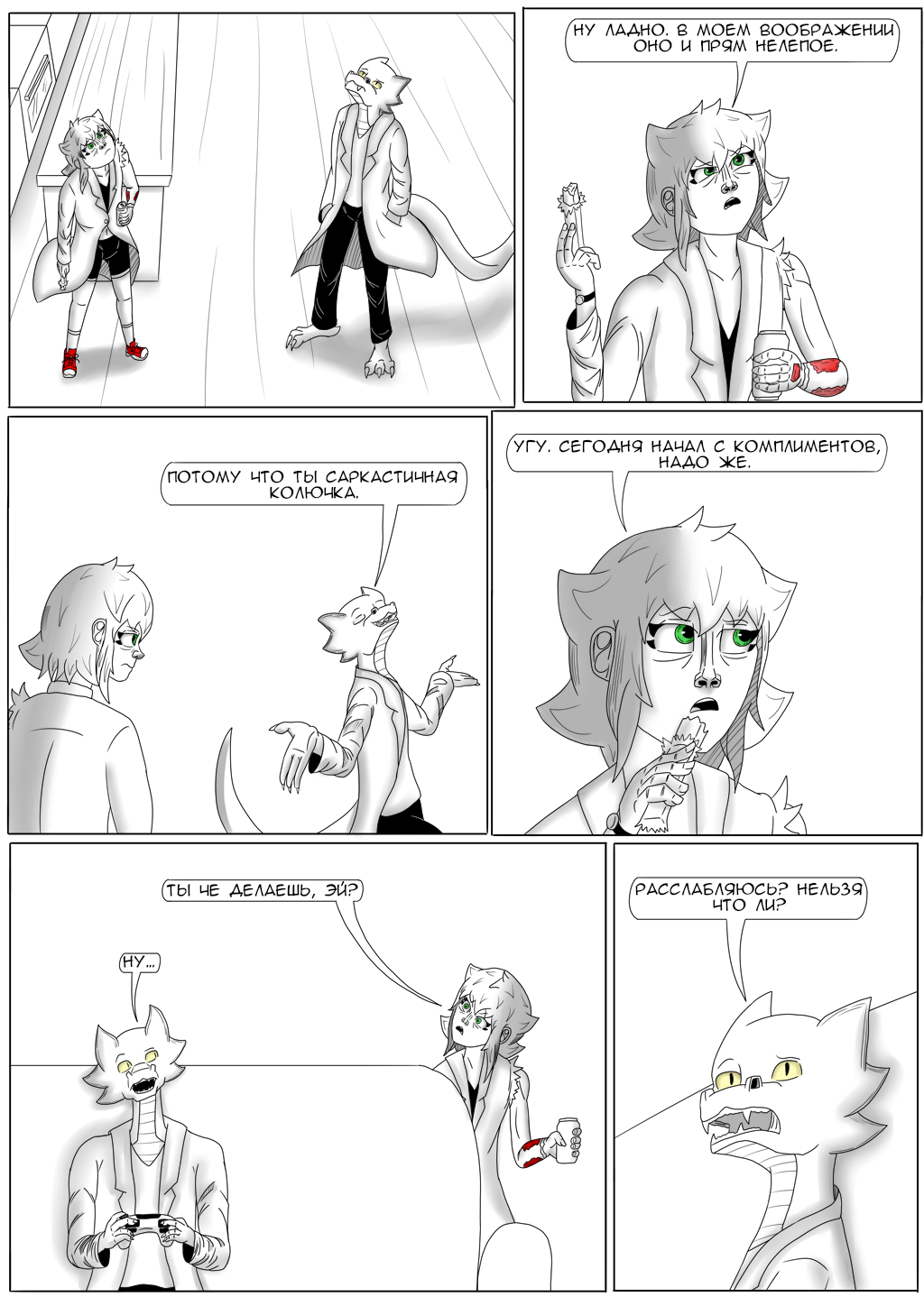 Комикс Хворост: выпуск №3252