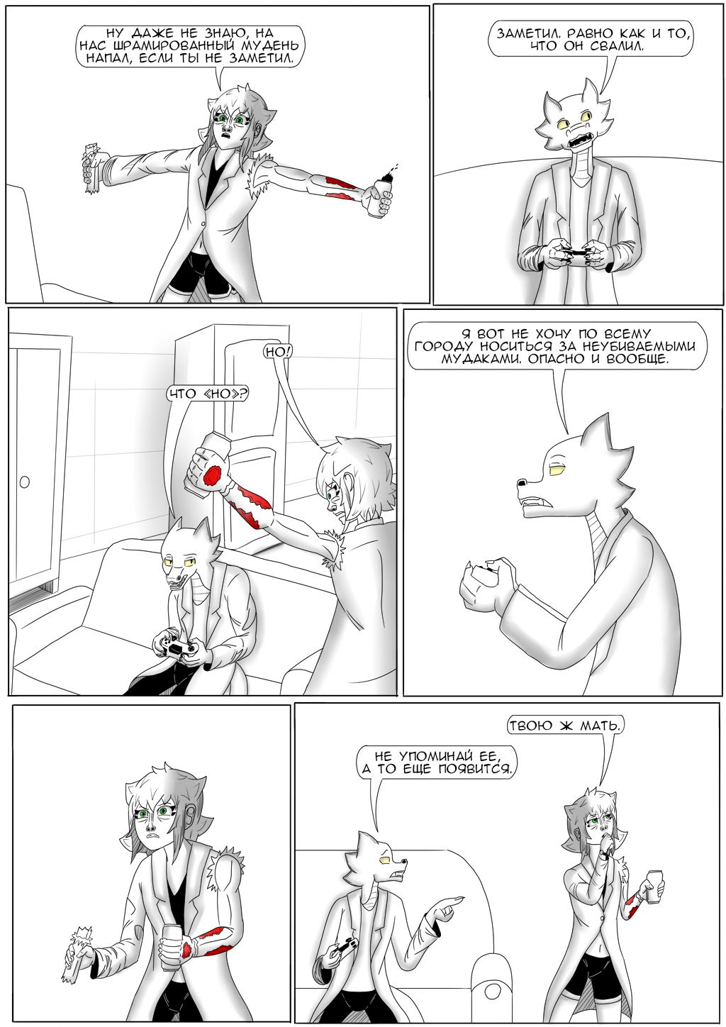 Комикс Хворост: выпуск №3253