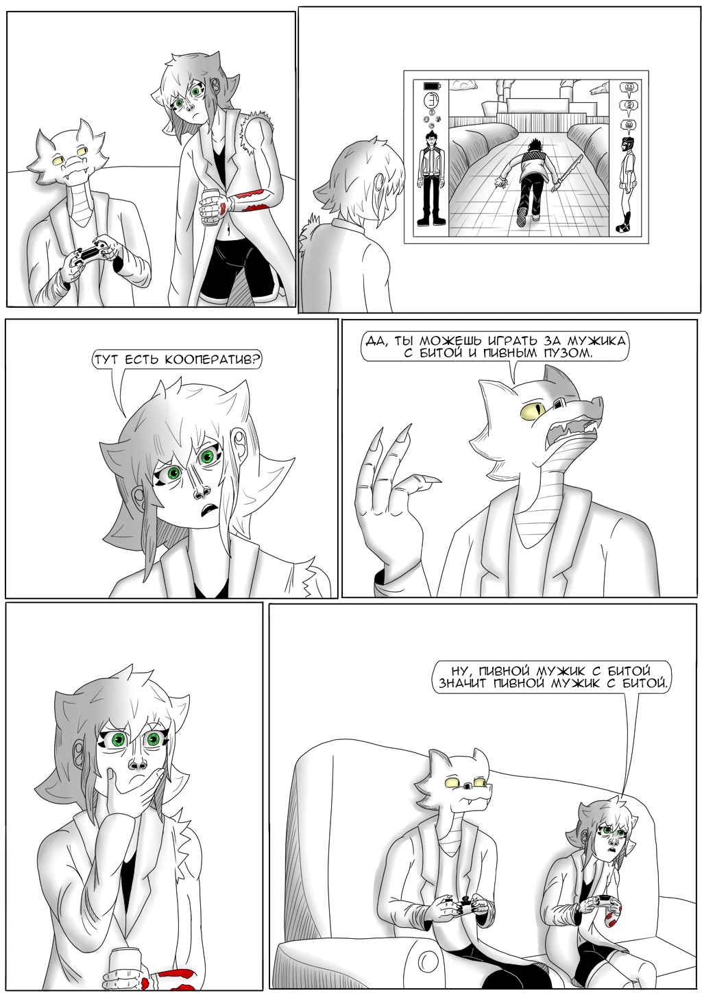 Комикс Хворост: выпуск №3255