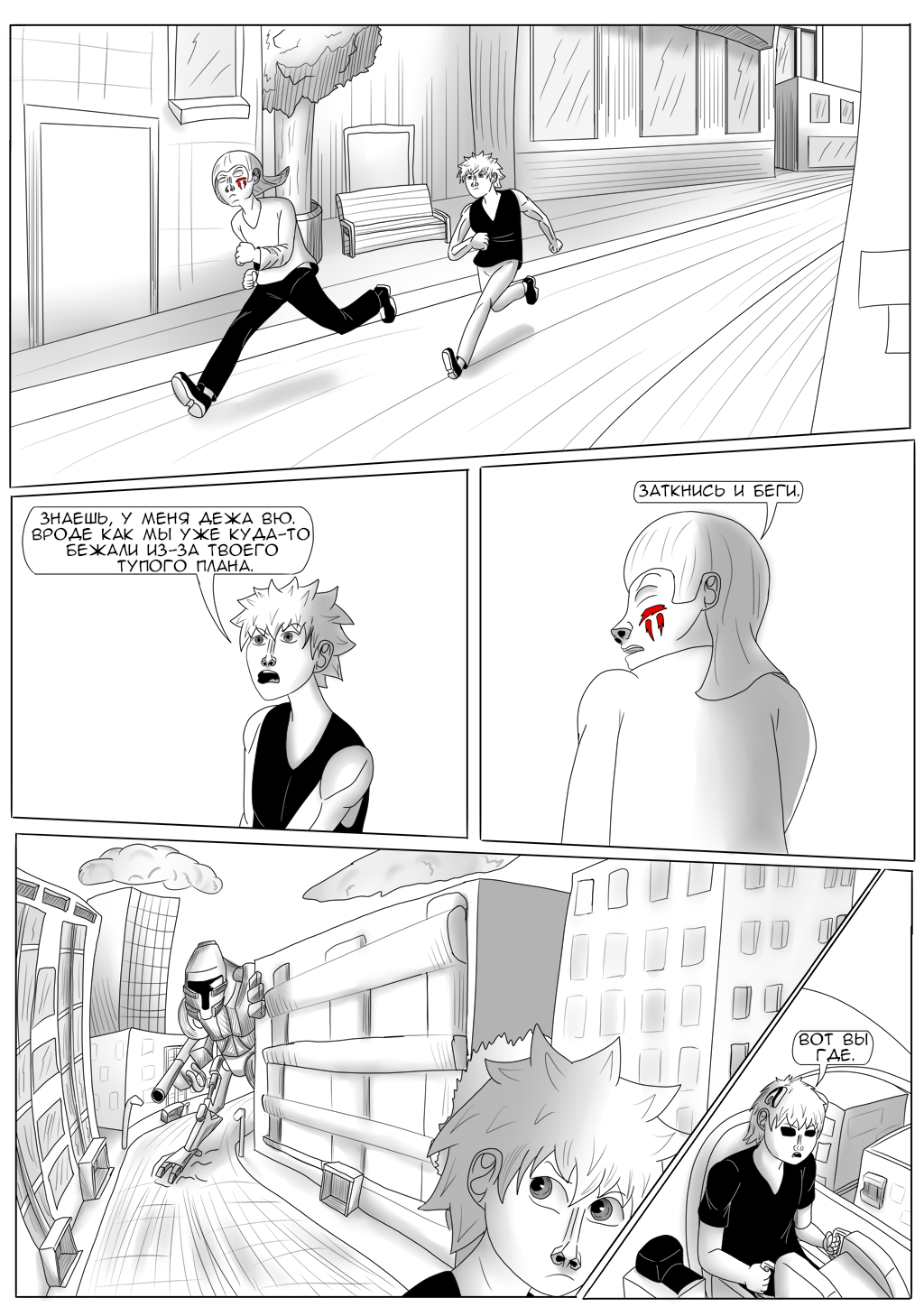 Комикс Хворост: выпуск №3256