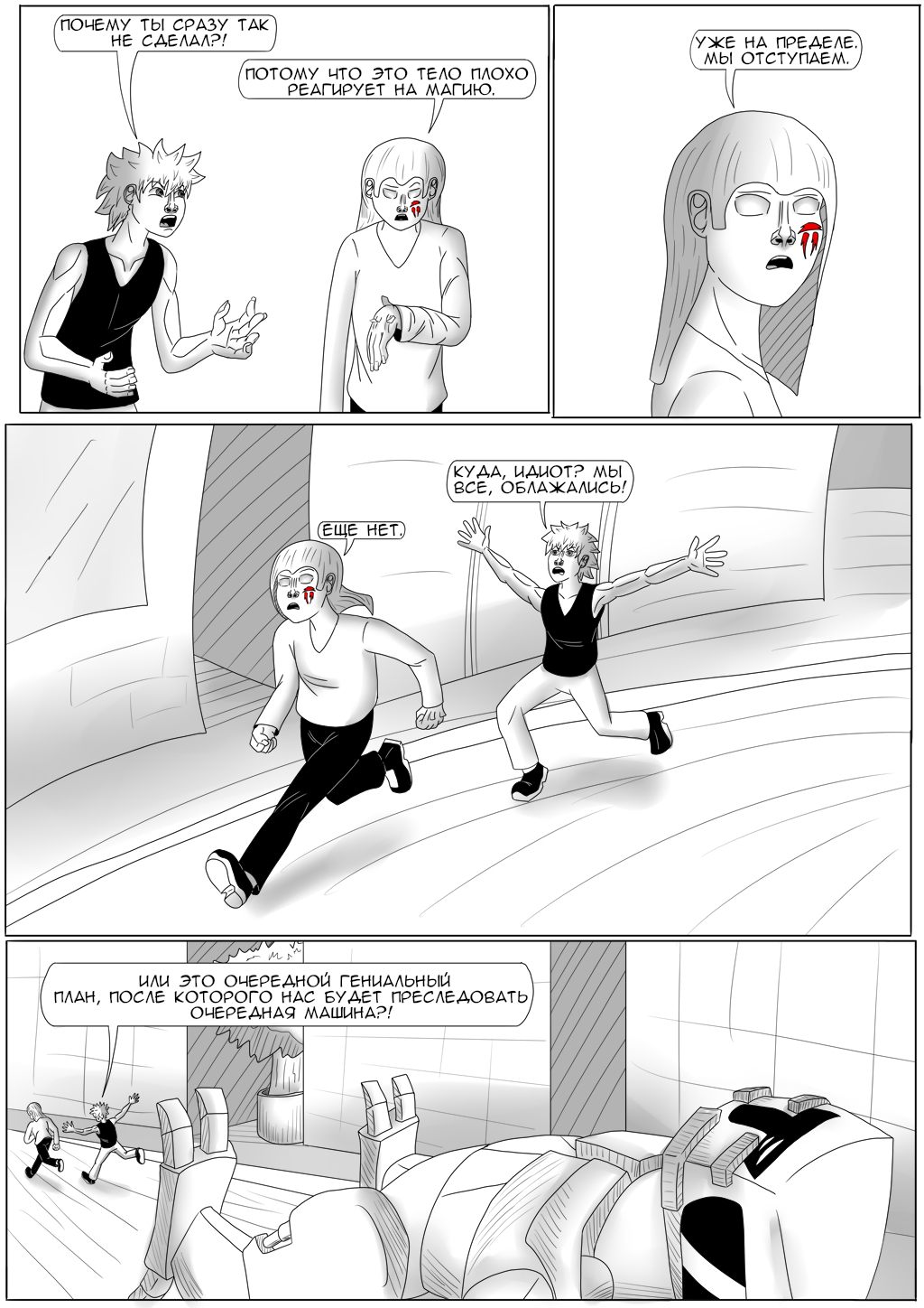 Комикс Хворост: выпуск №3258