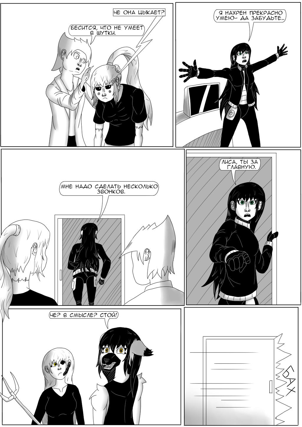 Комикс Хворост: выпуск №3261