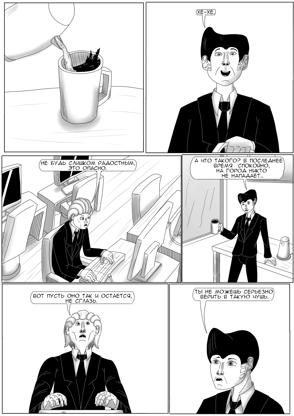Комикс Хворост: выпуск №3263