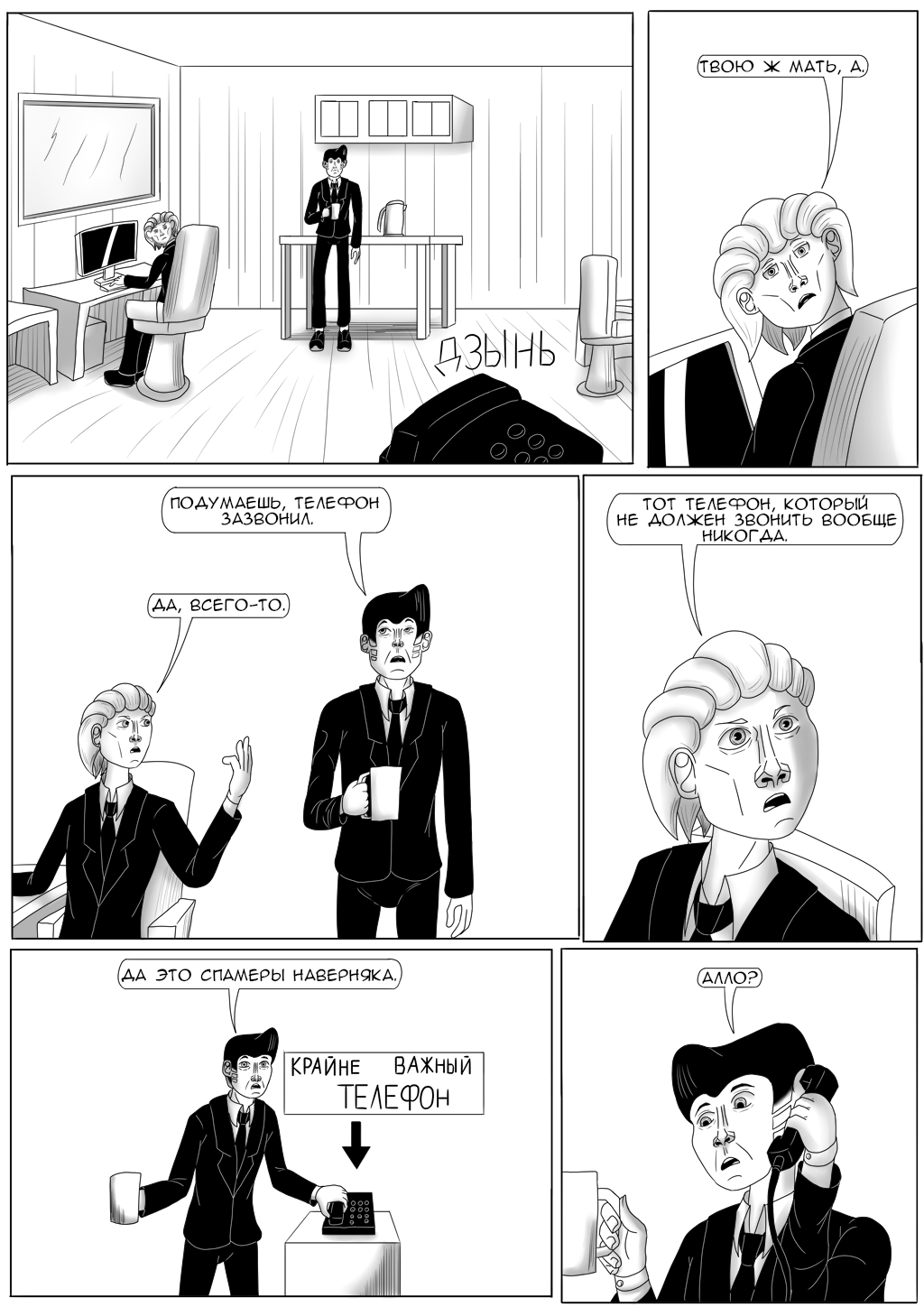 Комикс Хворост: выпуск №3264