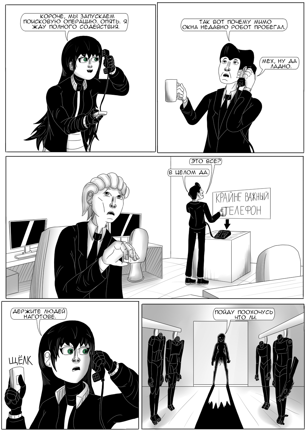 Комикс Хворост: выпуск №3266