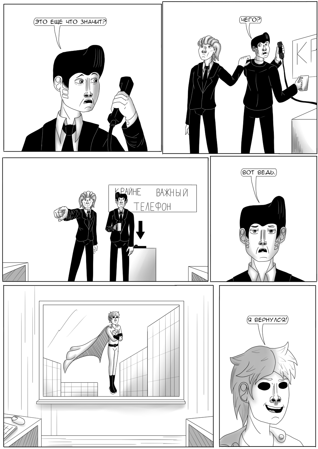 Комикс Хворост: выпуск №3267