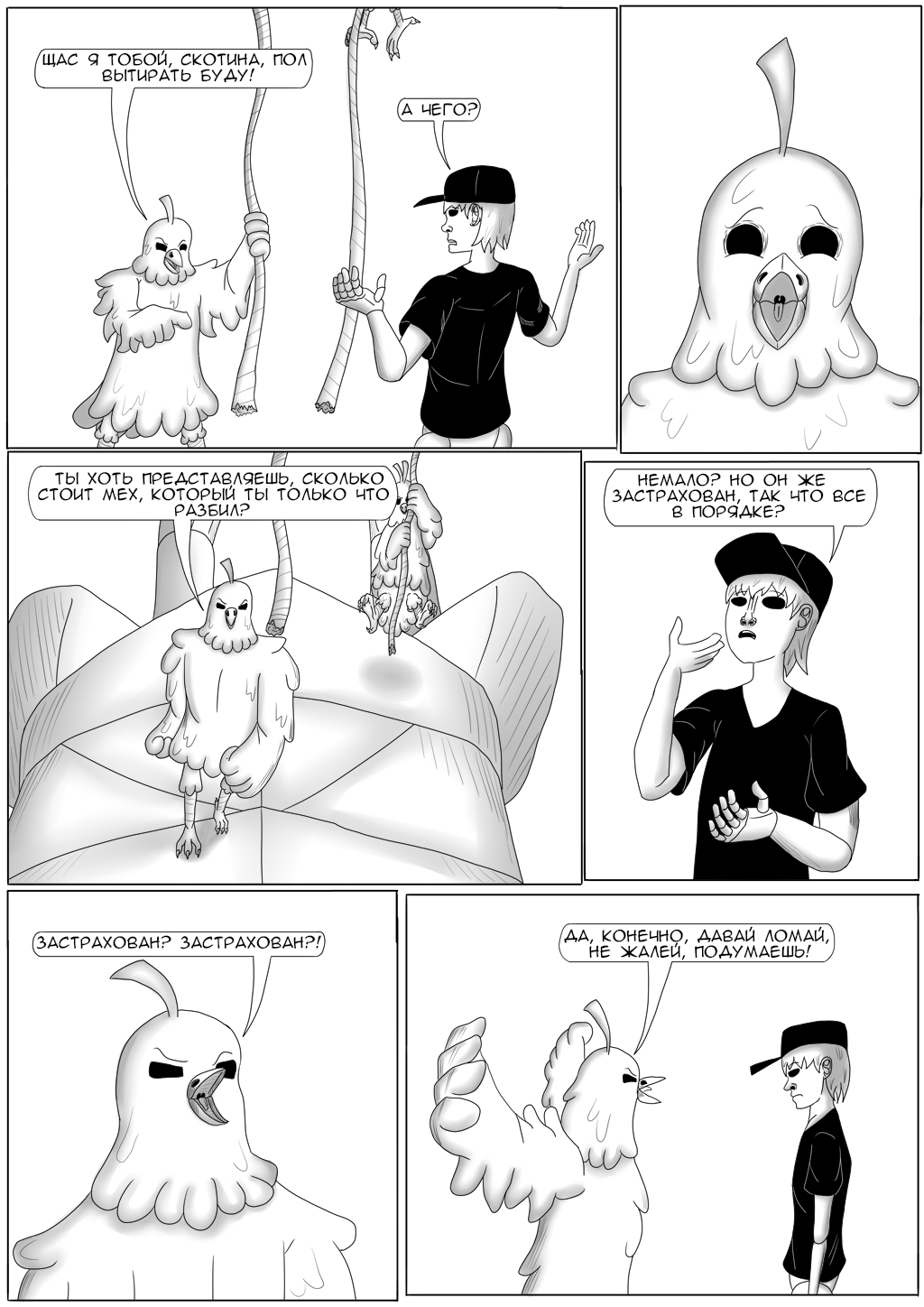 Комикс Хворост: выпуск №3269