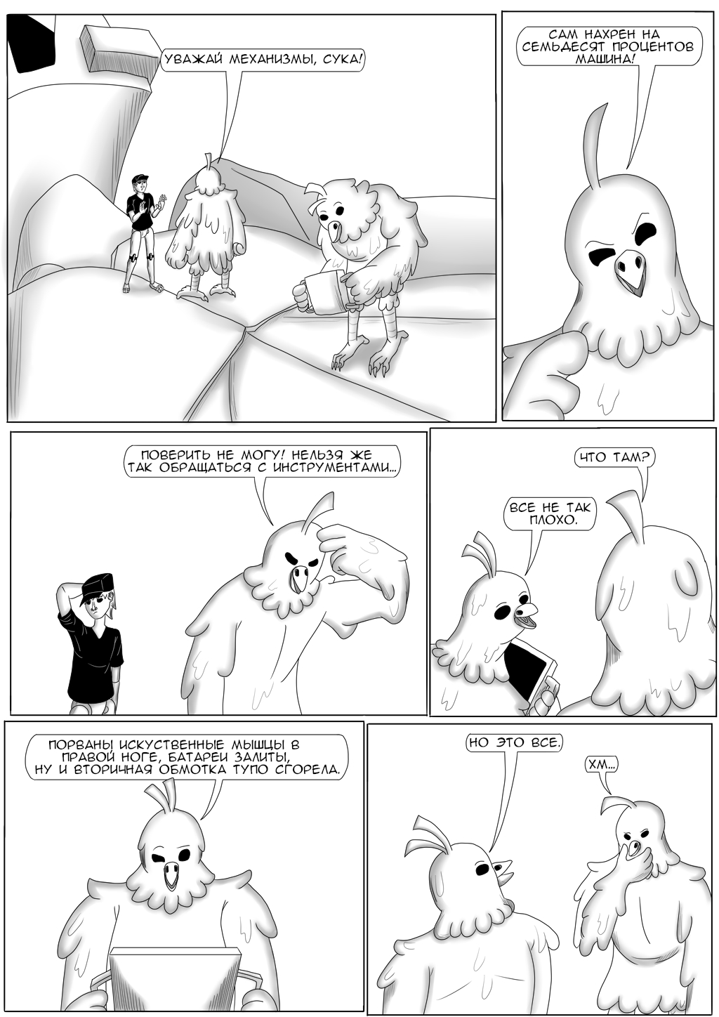 Комикс Хворост: выпуск №3270