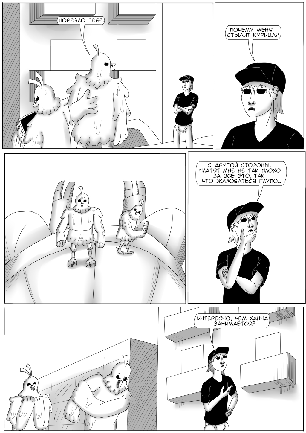 Комикс Хворост: выпуск №3271