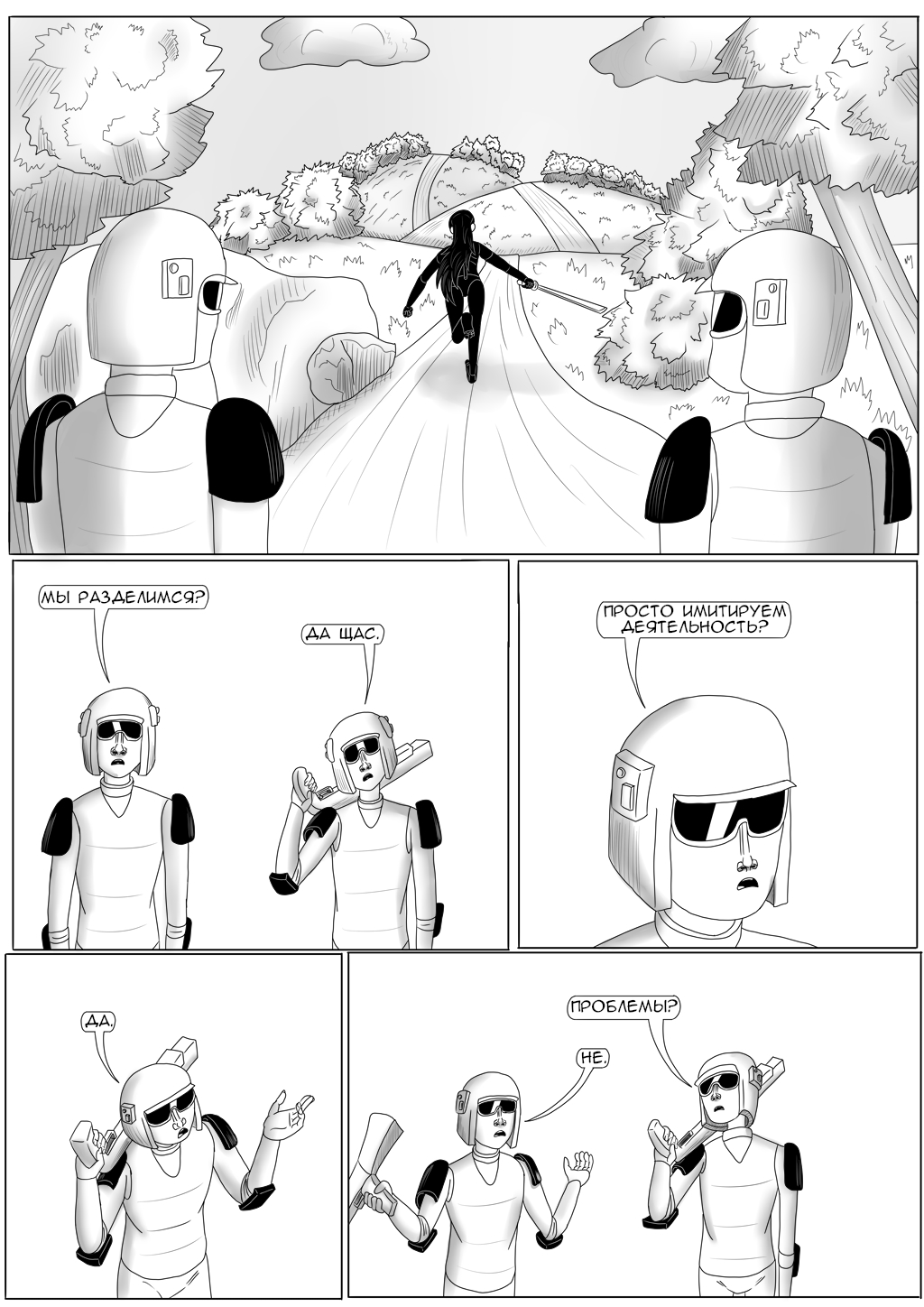 Комикс Хворост: выпуск №3273