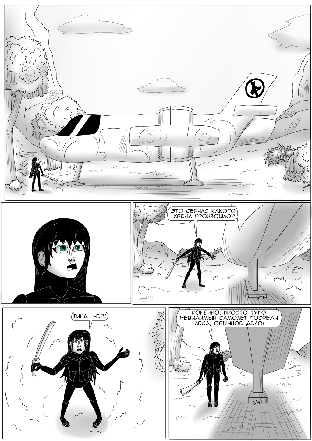 Комикс Хворост: выпуск №3277