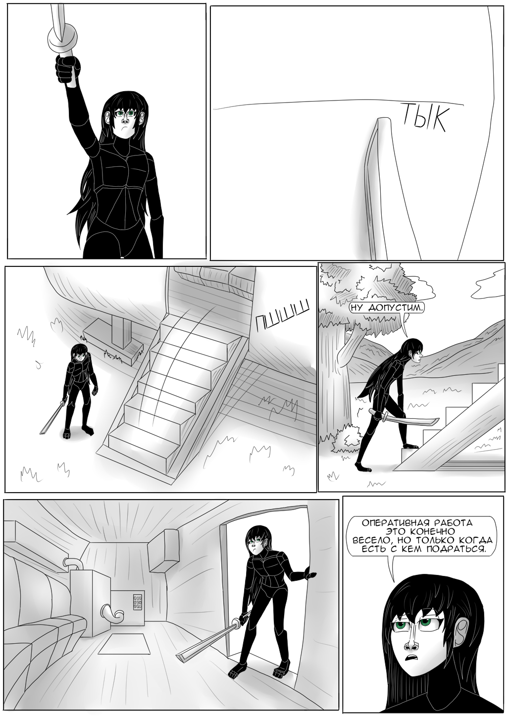 Комикс Хворост: выпуск №3278