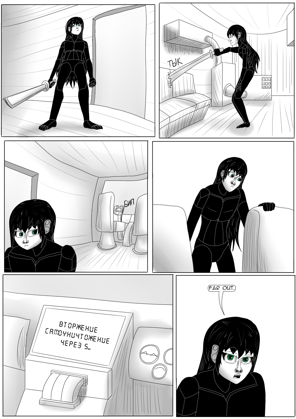 Комикс Хворост: выпуск №3279