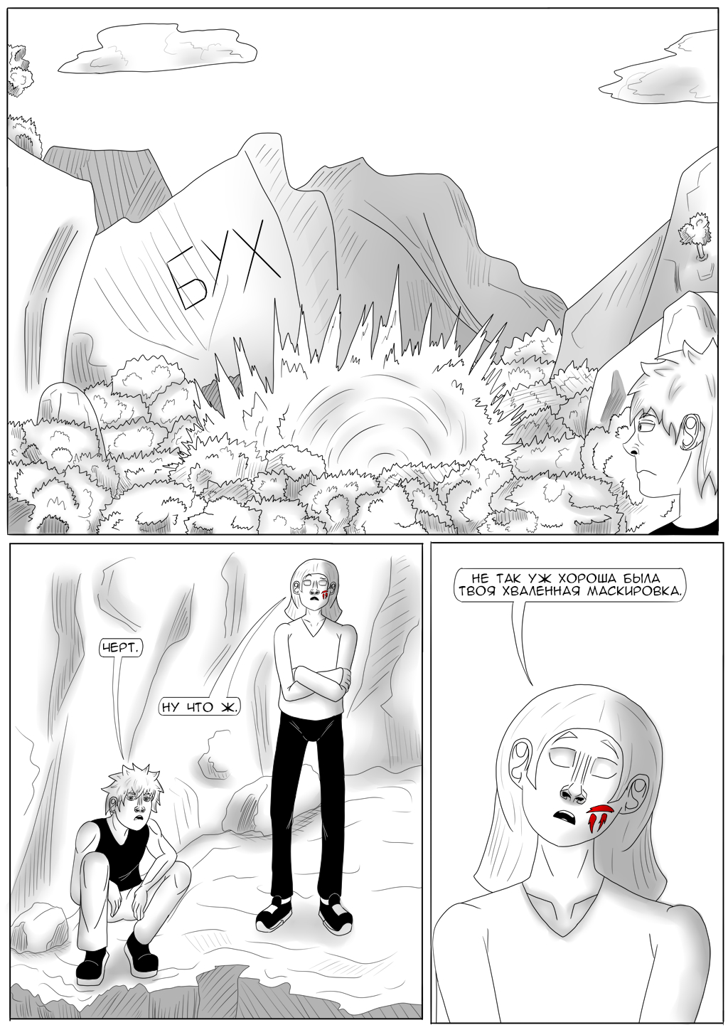 Комикс Хворост: выпуск №3280