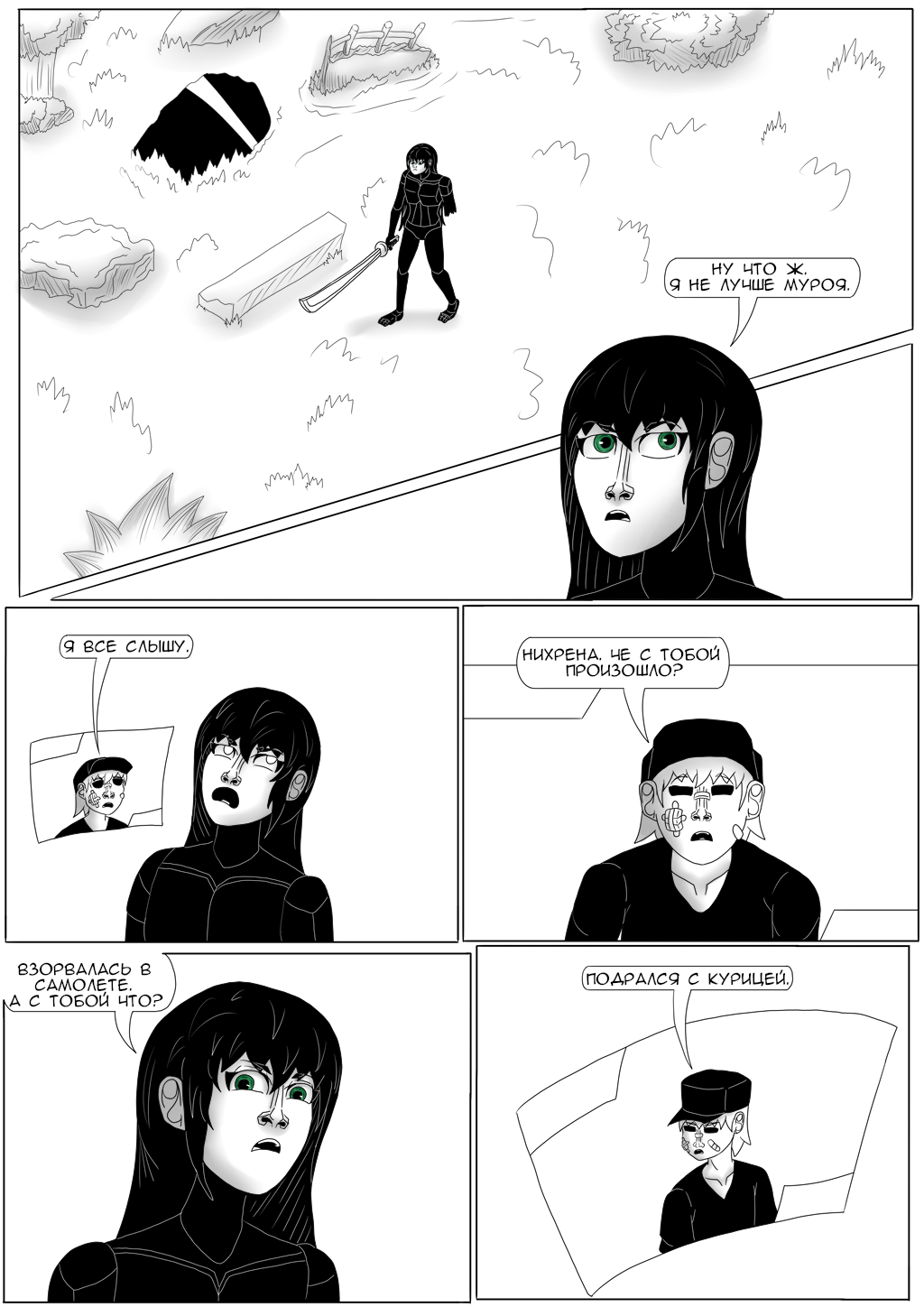 Комикс Хворост: выпуск №3282