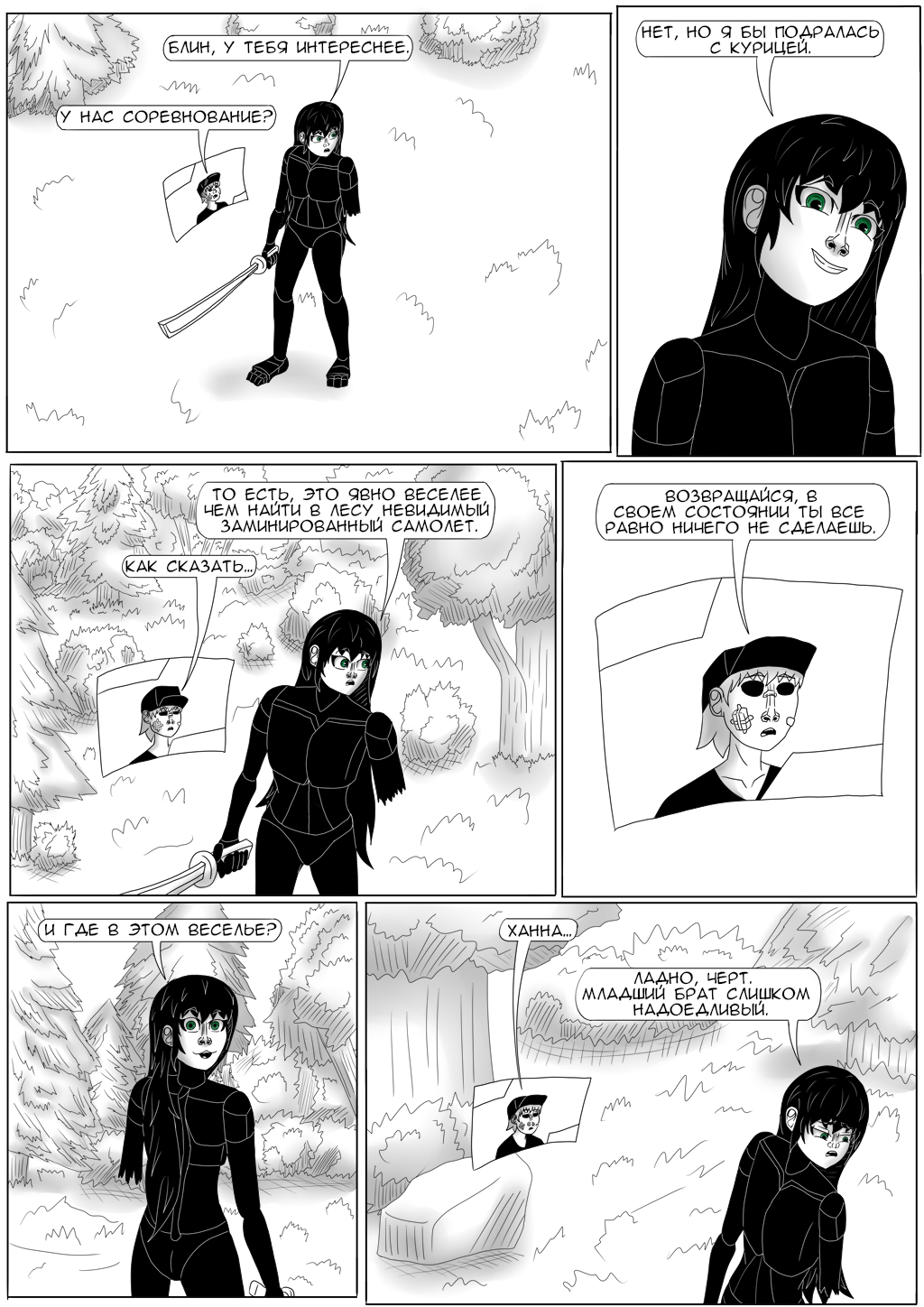 Комикс Хворост: выпуск №3283