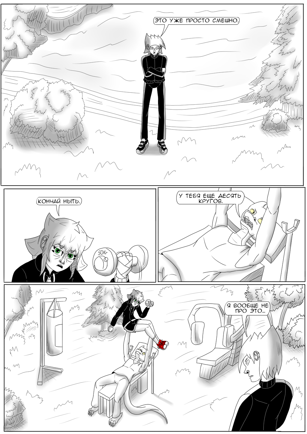 Комикс Хворост: выпуск №3284