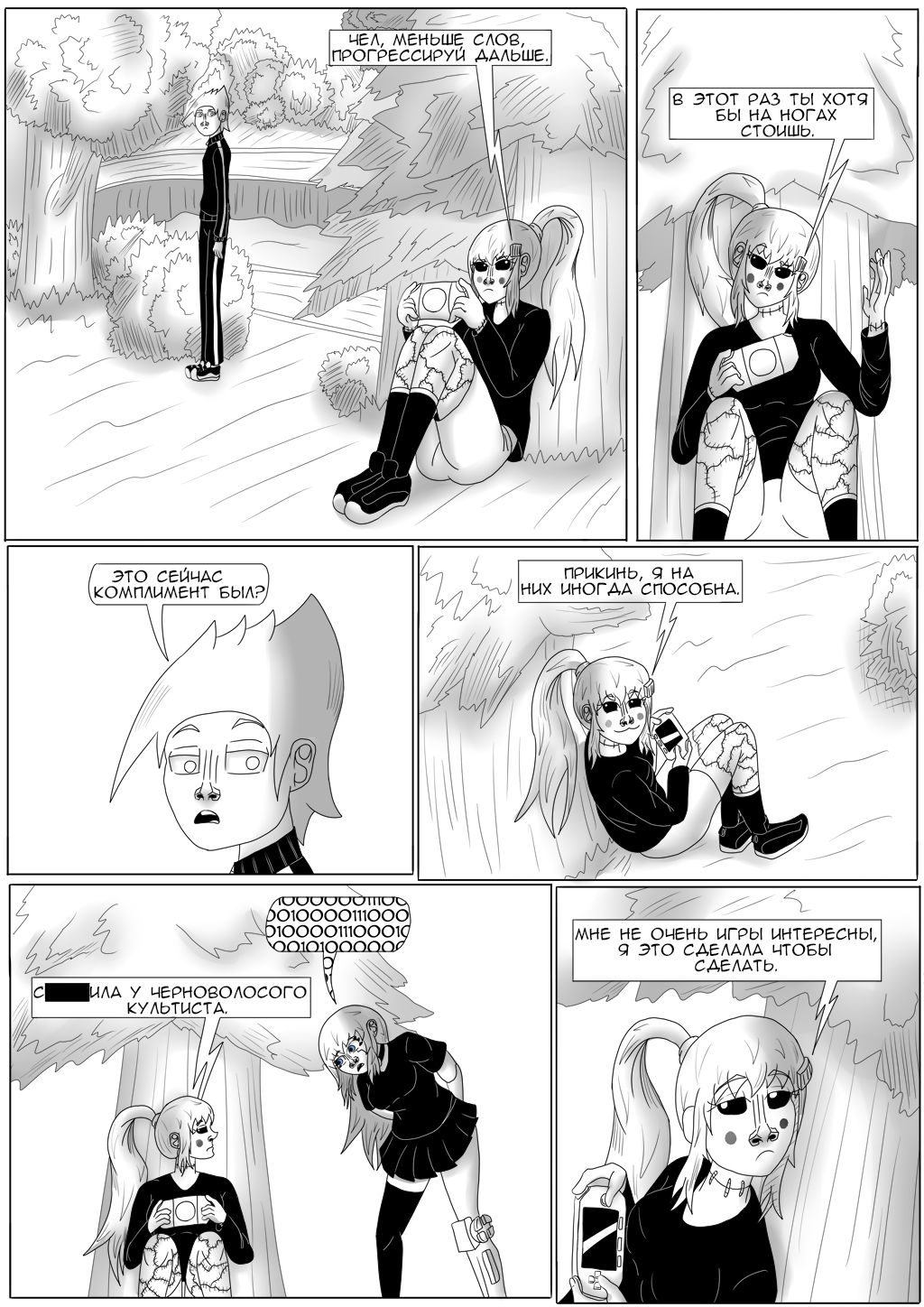 Комикс Хворост: выпуск №3285