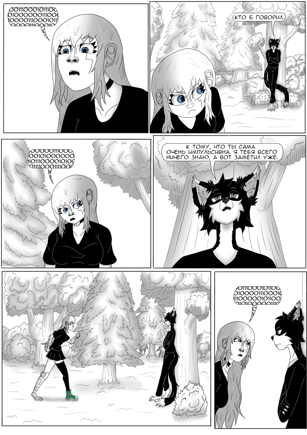 Комикс Хворост: выпуск №3286