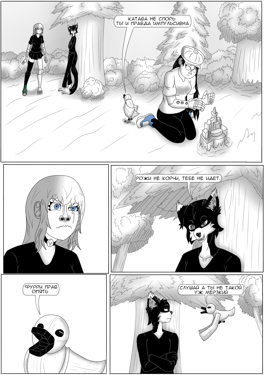 Комикс Хворост: выпуск №3287