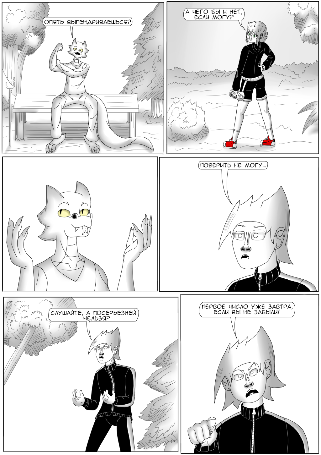 Комикс Хворост: выпуск №3289