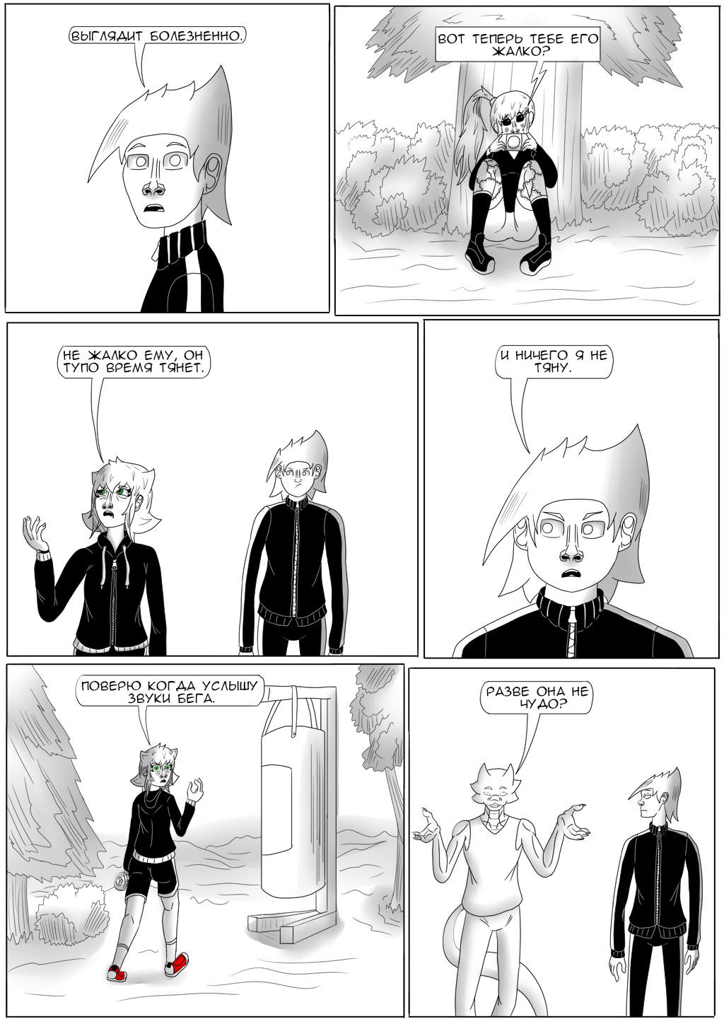 Комикс Хворост: выпуск №3291