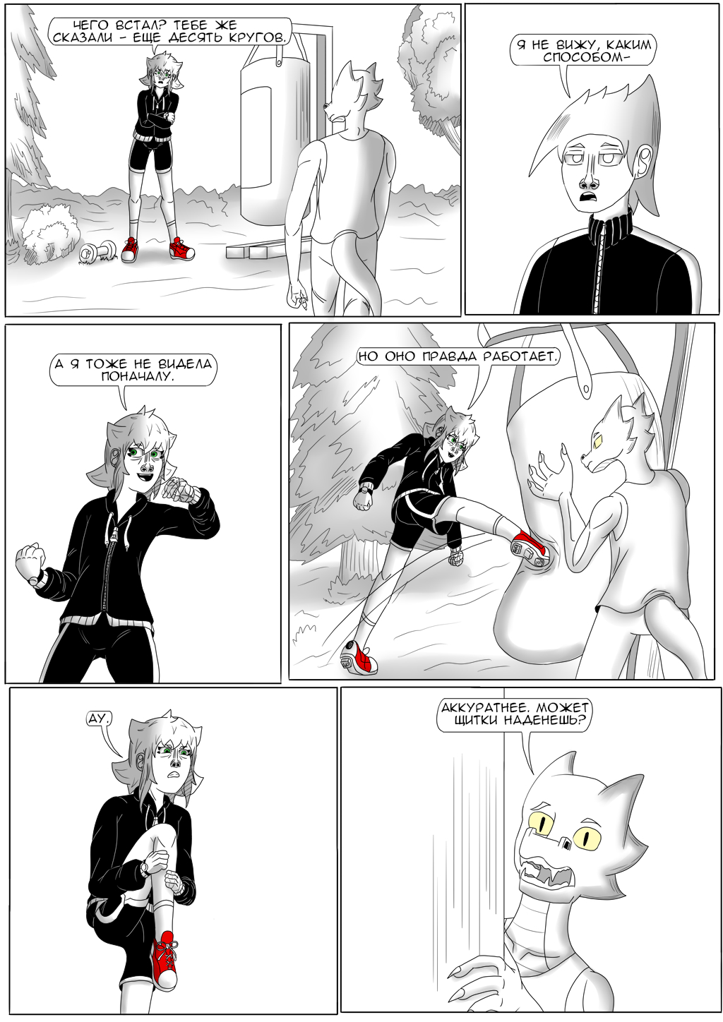 Комикс Хворост: выпуск №3292