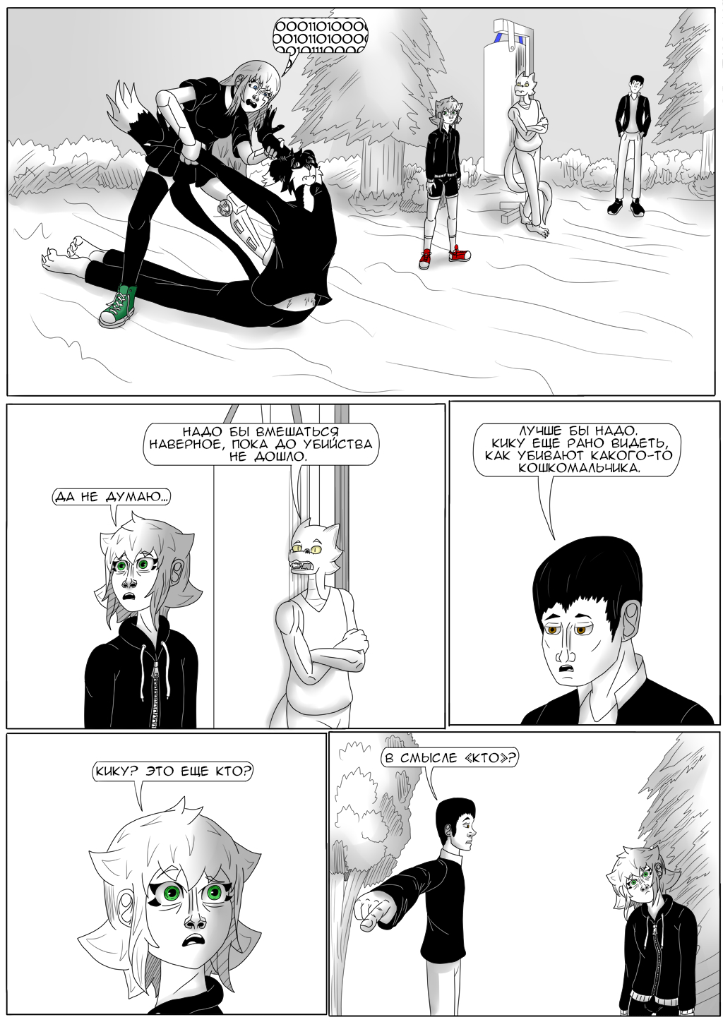 Комикс Хворост: выпуск №3294