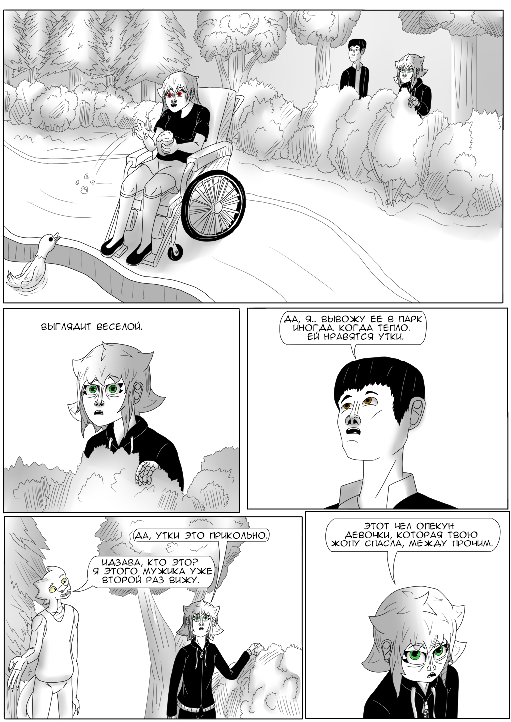 Комикс Хворост: выпуск №3295