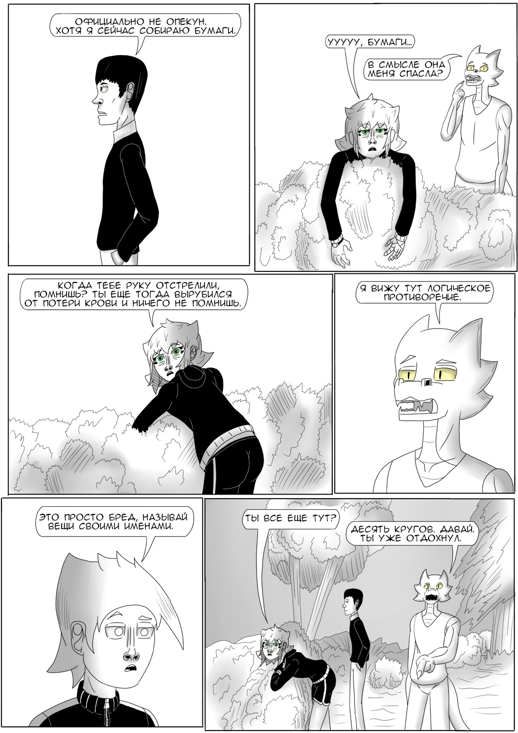 Комикс Хворост: выпуск №3296