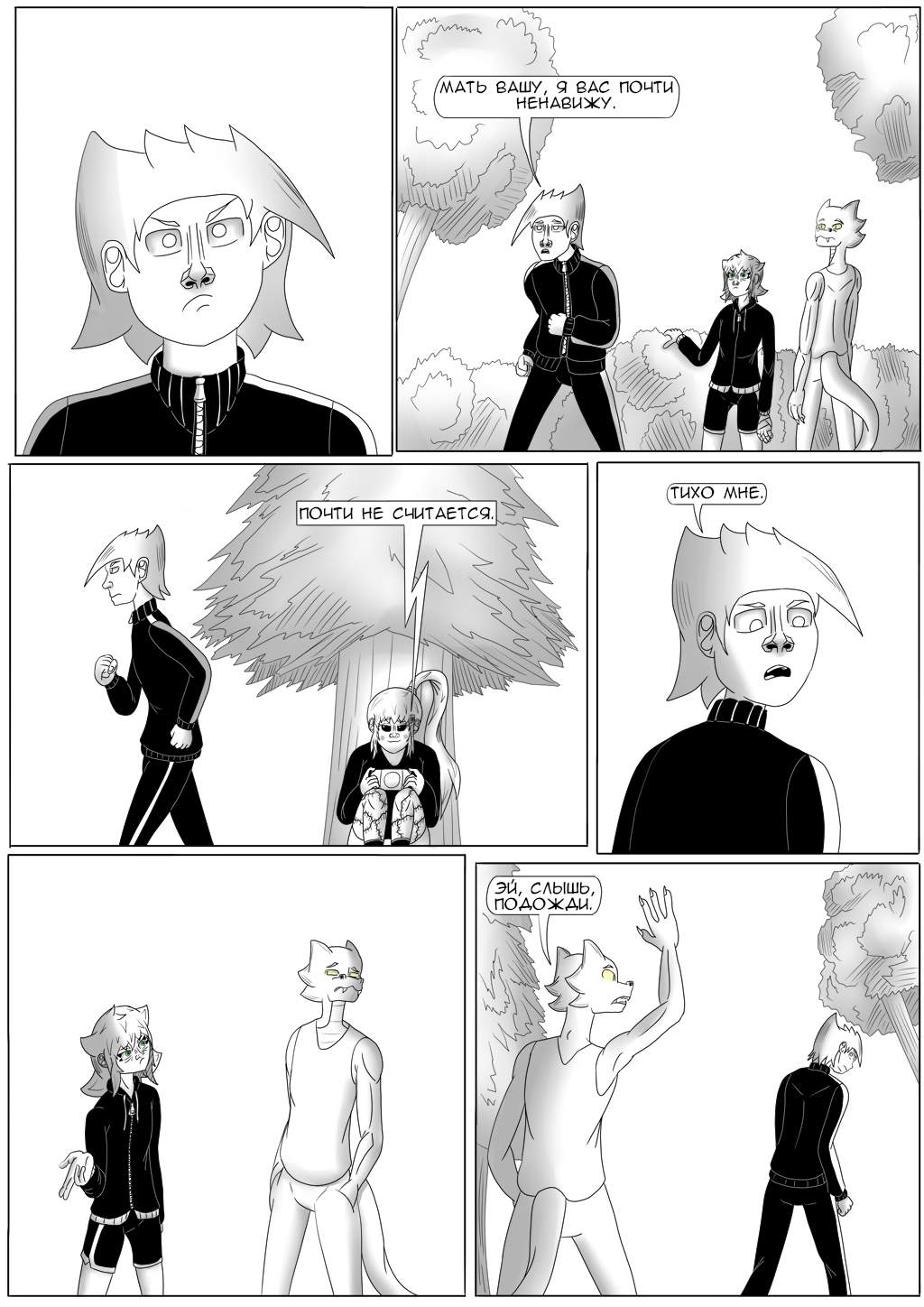 Комикс Хворост: выпуск №3297