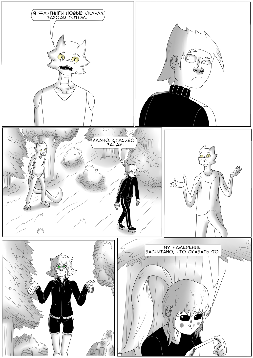 Комикс Хворост: выпуск №3298