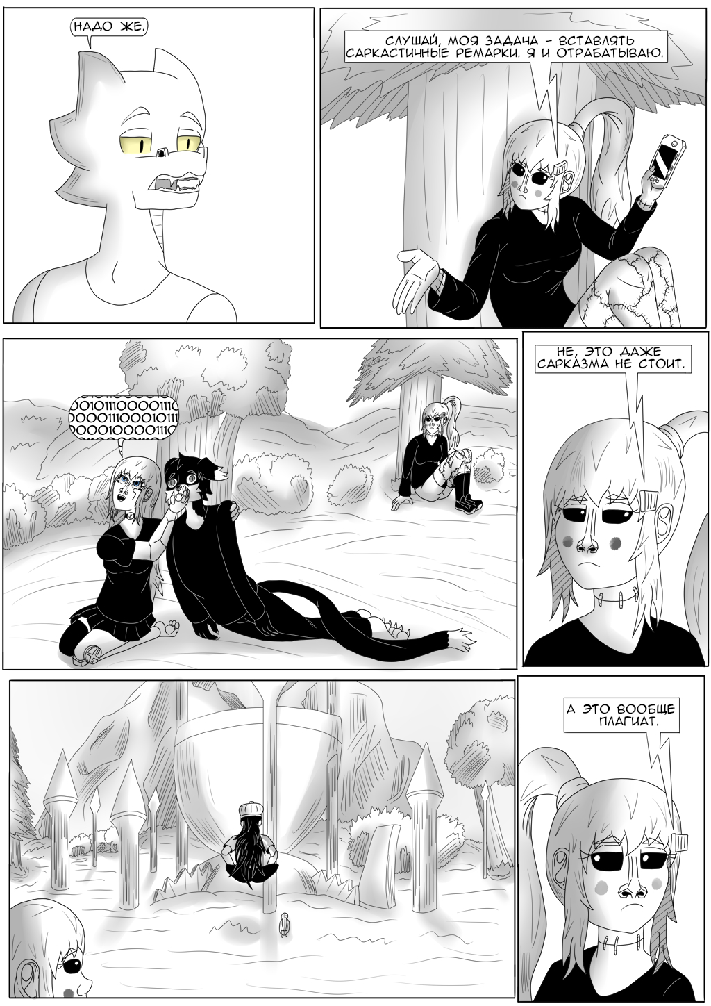 Комикс Хворост: выпуск №3299