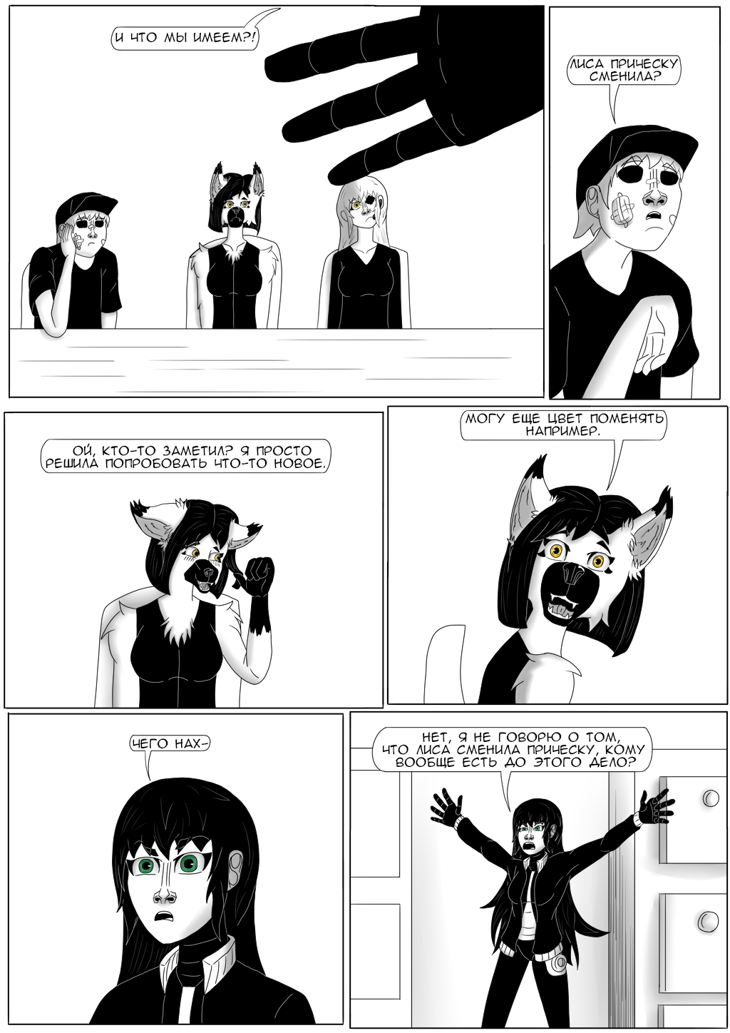 Комикс Хворост: выпуск №3300